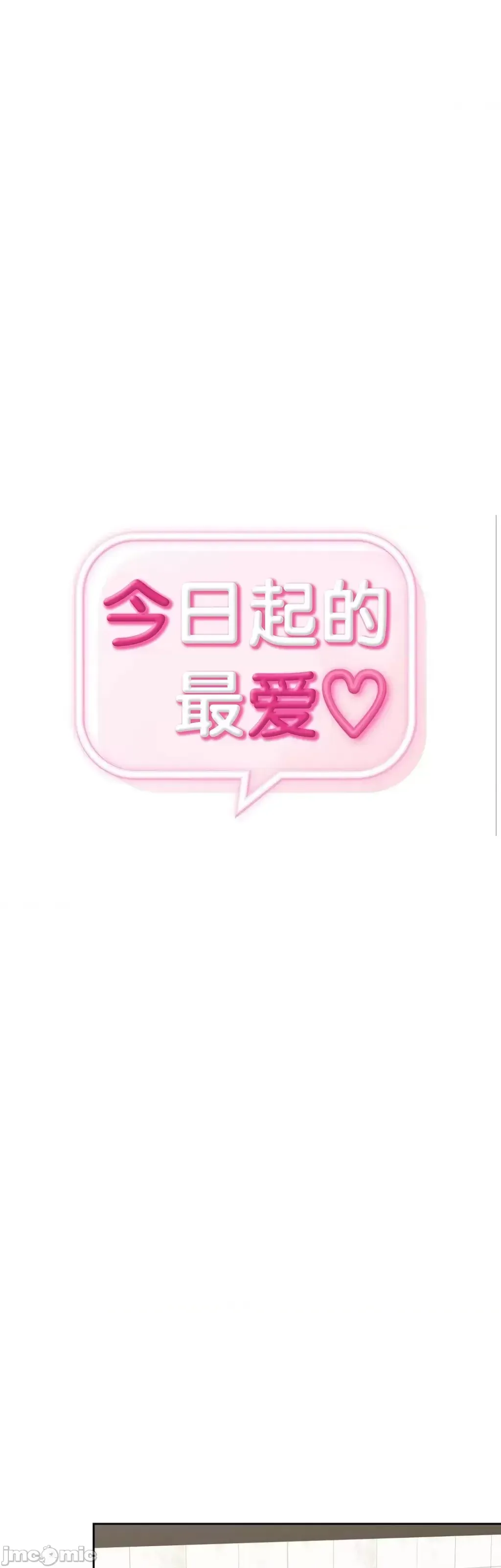 今日起的最愛 Chương 1-72