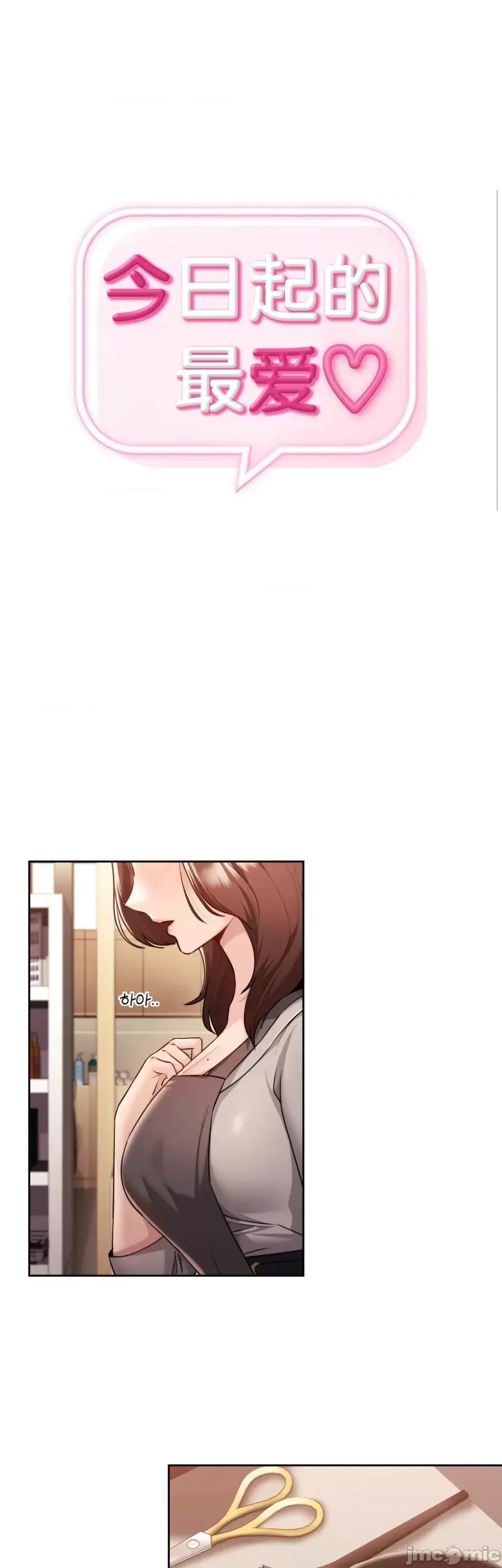 今日起的最愛 Chương 1-72