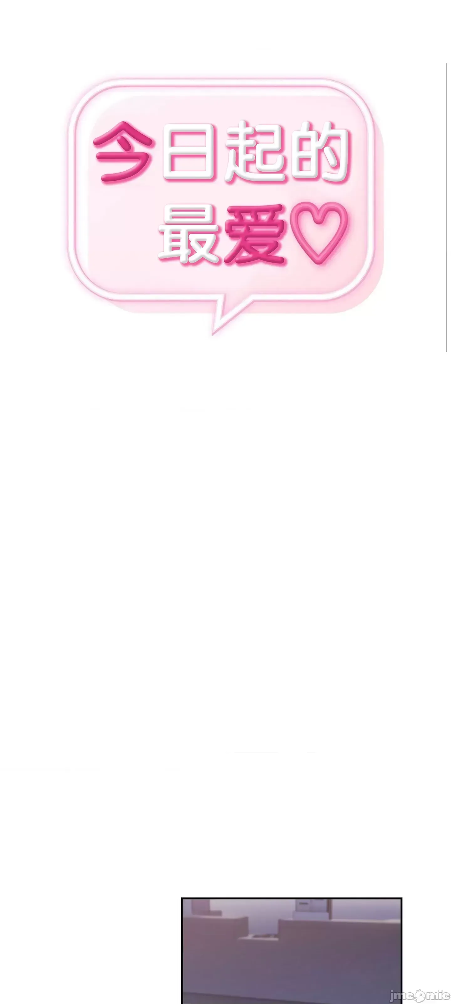 今日起的最愛 Chương 1-72