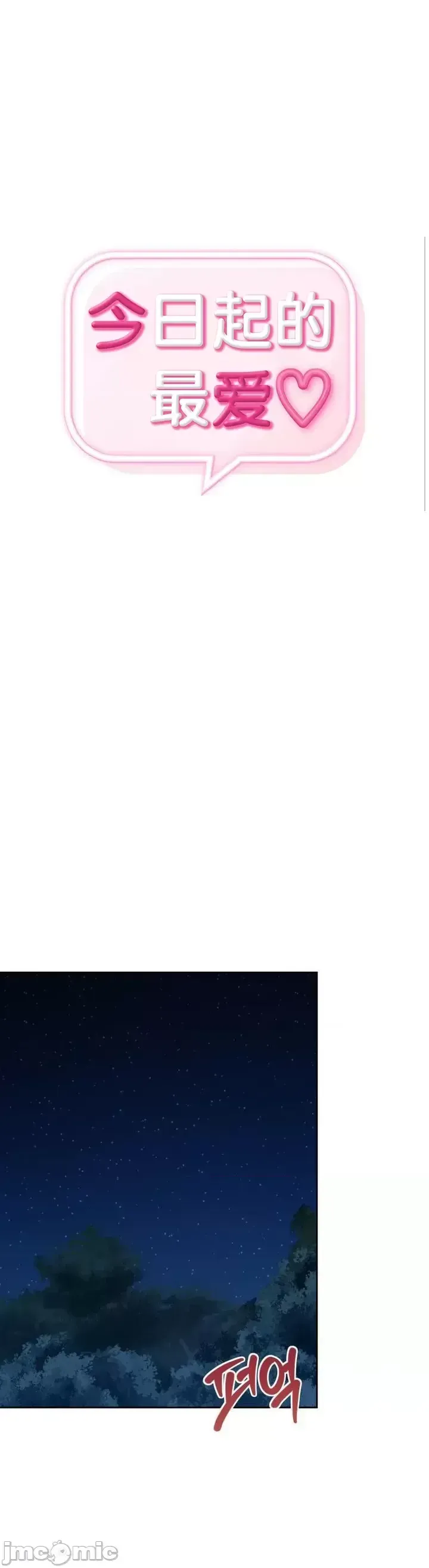今日起的最愛 Chương 1-72