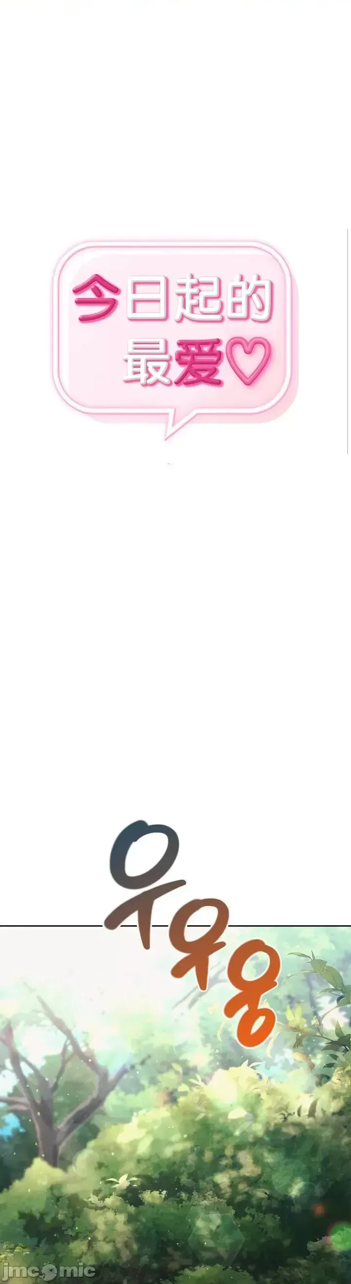 今日起的最愛 Chương 1-72