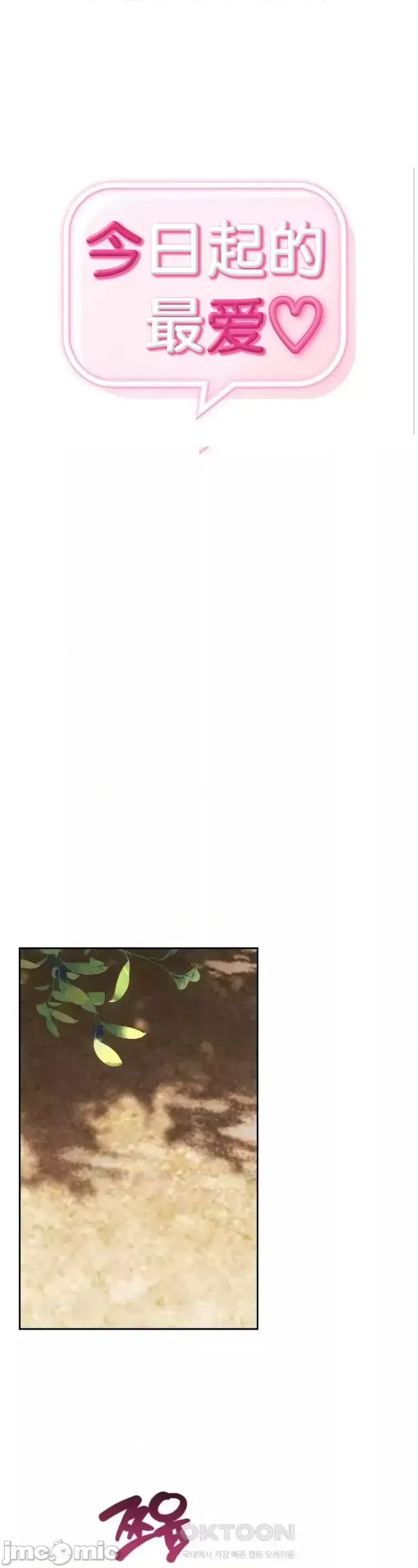 今日起的最愛 Chương 1-72