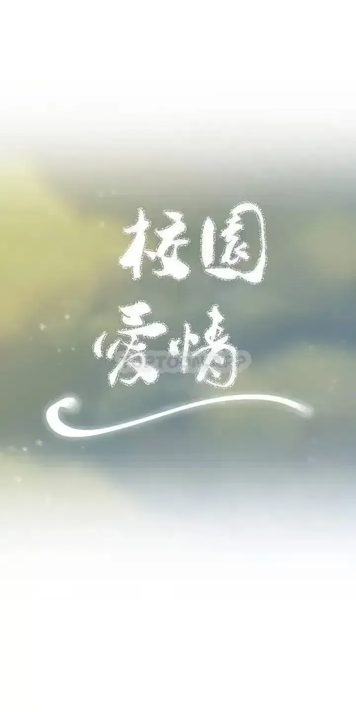 Tình yêu trong khuôn viên Tình yêu trong khuôn viên trường Chương 1-50