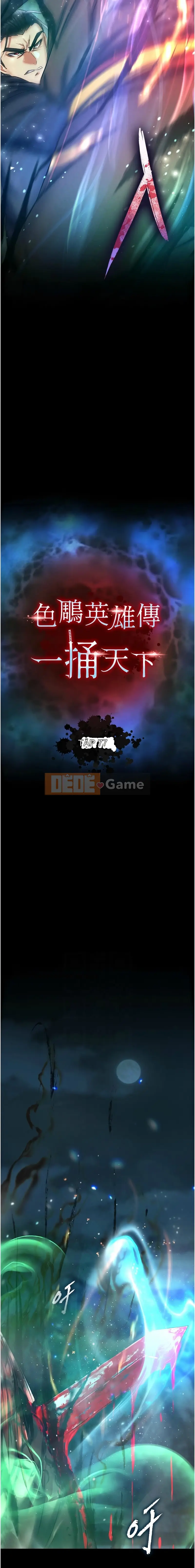 Truyền thuyết về các anh hùng Sediao: Đâm thế giới Chương 76-77