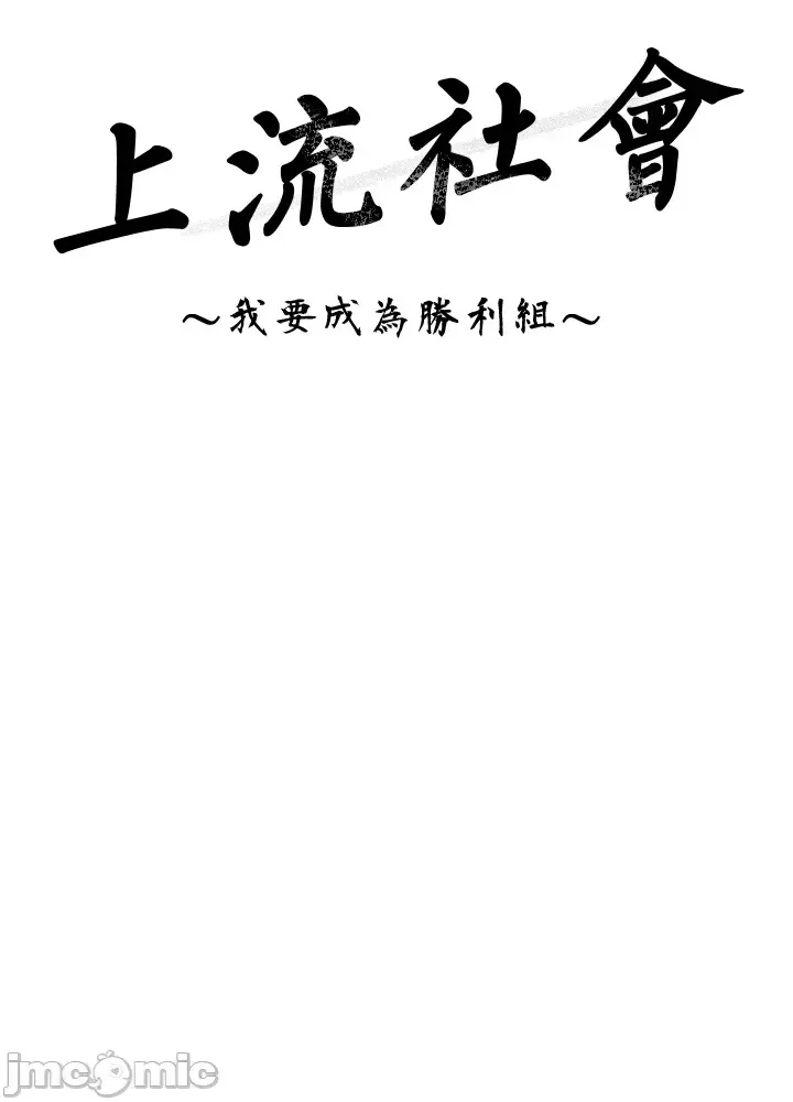 Xã hội thượng lưu ~ Tôi muốn trở thành một nhóm chiến thắng cuộc sống ~ Chương 1-50