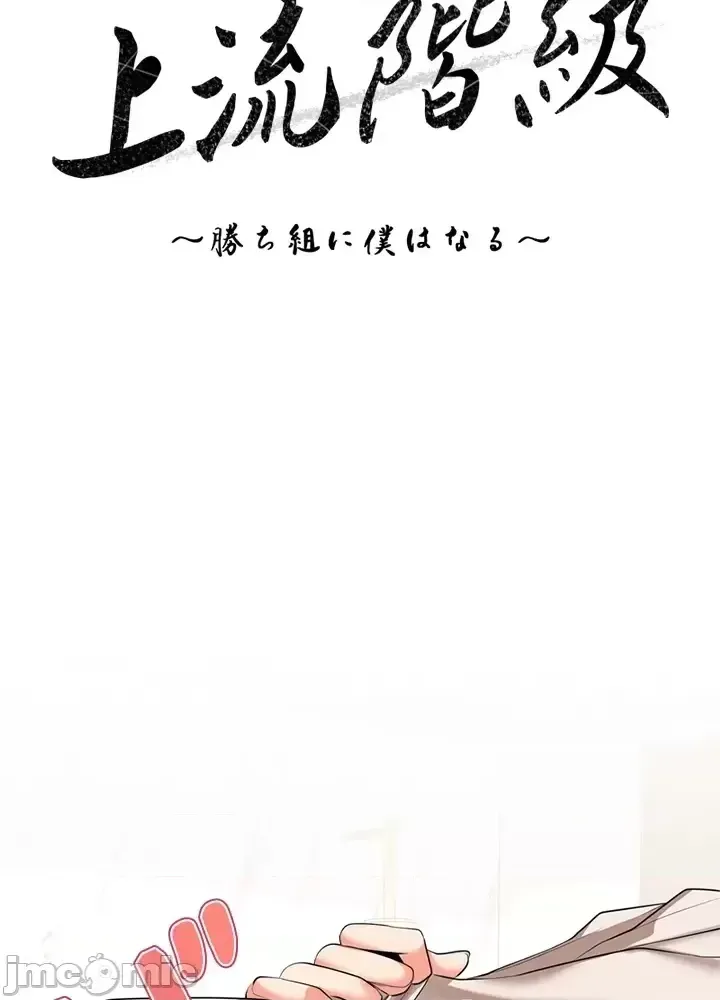 Xã hội thượng lưu ~ Tôi muốn trở thành một nhóm chiến thắng cuộc sống ~ Chương 1-50