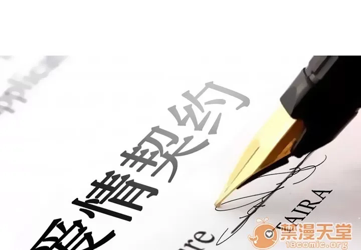 Hợp đồng tình yêu Chương 1-75