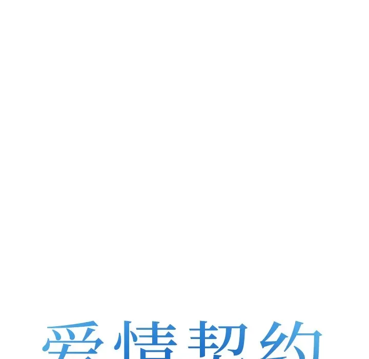 Hợp đồng tình yêu Chương 1-75