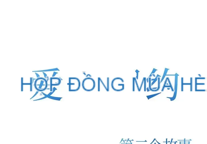 Hợp đồng tình yêu Chương 1-75