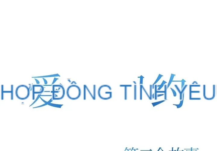 Hợp đồng tình yêu Chương 1-75