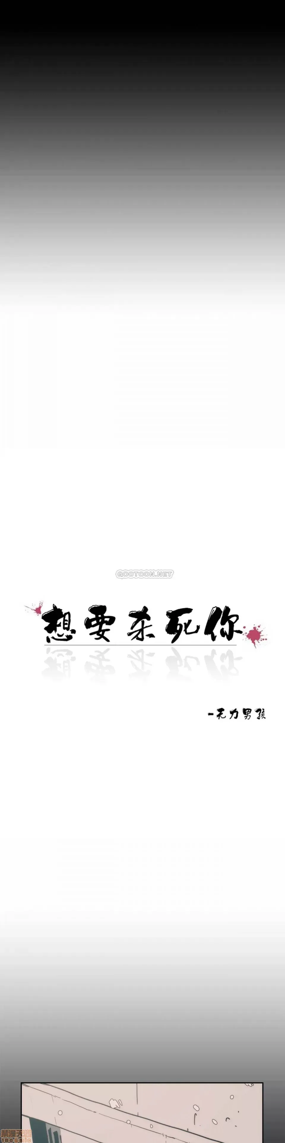 Muốn giết bạn - - Chương 1-37