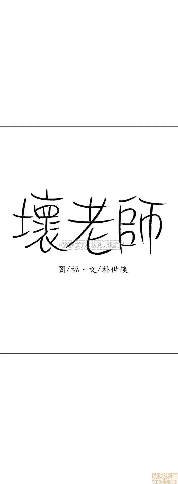 Giáo viên tồi Chương 31-54