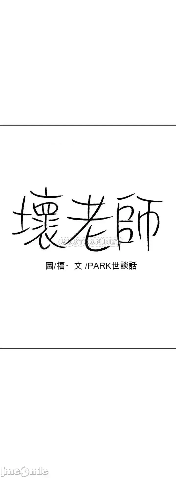 Giáo viên tồi Chương 31-54