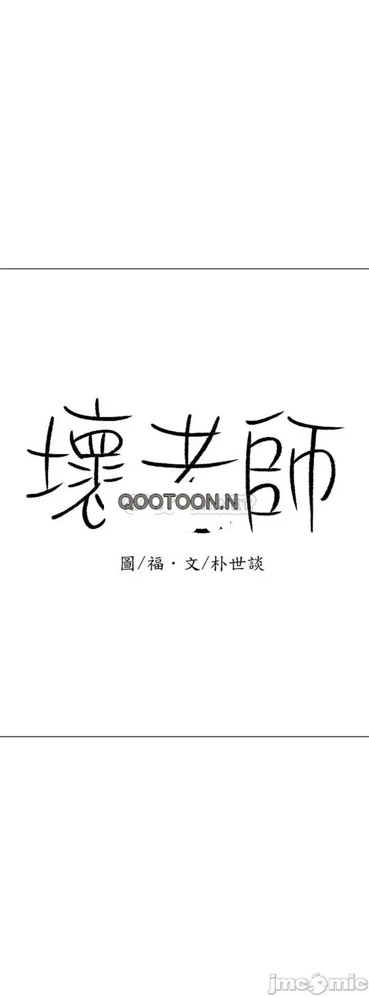 Giáo viên tồi Chương 31-54