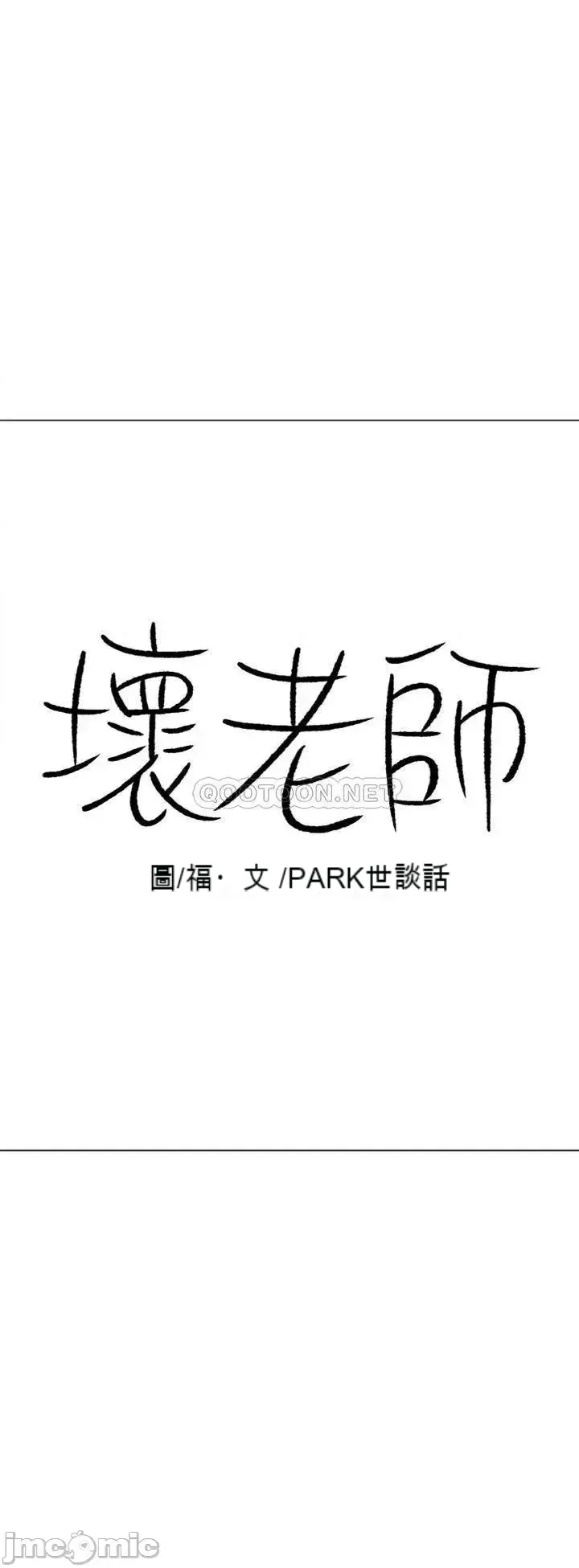 Giáo viên tồi Chương 31-54