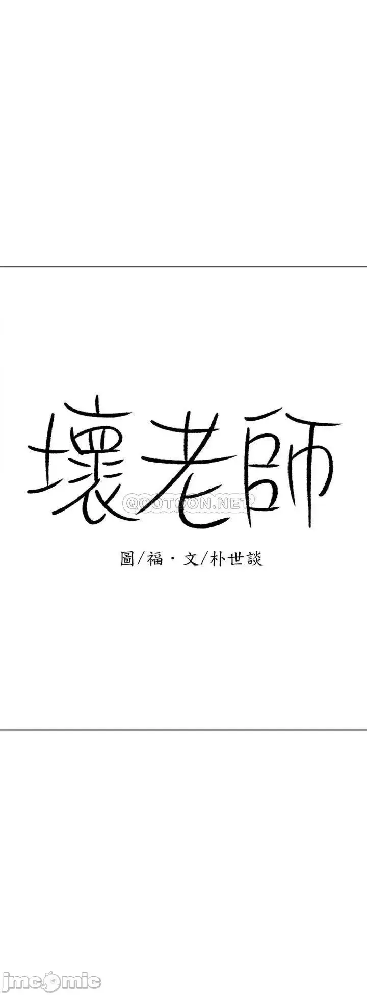 Giáo viên tồi Chương 31-54