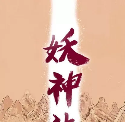 Truyền thuyết về Thiên Chúa quỷ Chương 1-58