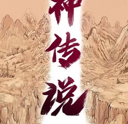 Truyền thuyết về Thiên Chúa quỷ Chương 1-58