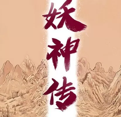 Truyền thuyết về Thiên Chúa quỷ Chương 1-58