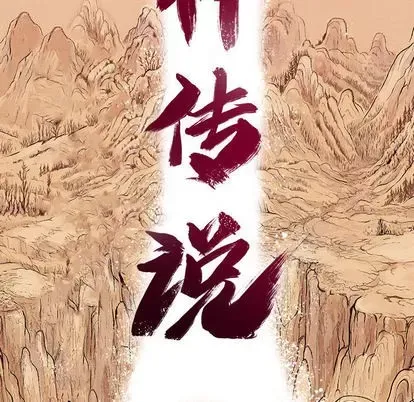 Truyền thuyết về Thiên Chúa quỷ Chương 1-58