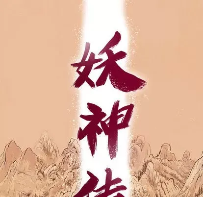 Truyền thuyết về Thiên Chúa quỷ Chương 1-58