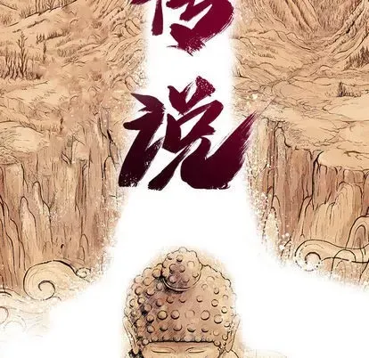 Truyền thuyết về Thiên Chúa quỷ Chương 1-58