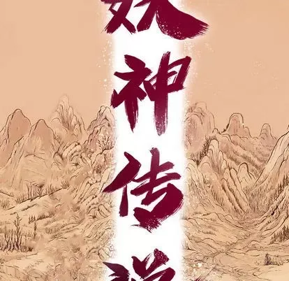 Truyền thuyết về Thiên Chúa quỷ Chương 1-58