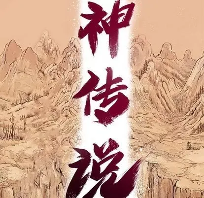 Truyền thuyết về Thiên Chúa quỷ Chương 1-58