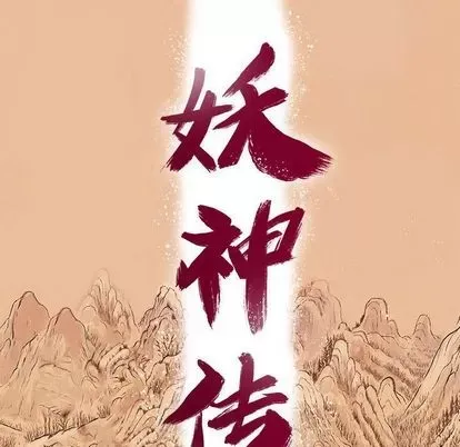 Truyền thuyết về Thiên Chúa quỷ Chương 1-58