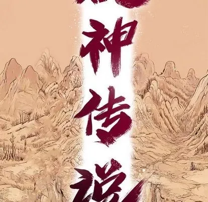 Truyền thuyết về Thiên Chúa quỷ Chương 1-58