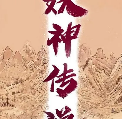 Truyền thuyết về Thiên Chúa quỷ Chương 1-58