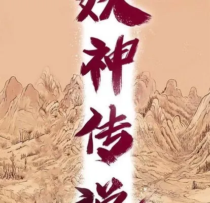 Truyền thuyết về Thiên Chúa quỷ Chương 1-58