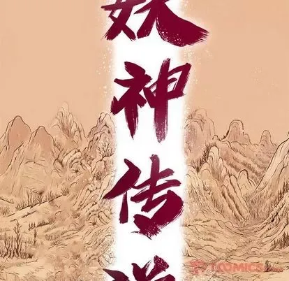 Truyền thuyết về Thiên Chúa quỷ Chương 1-58