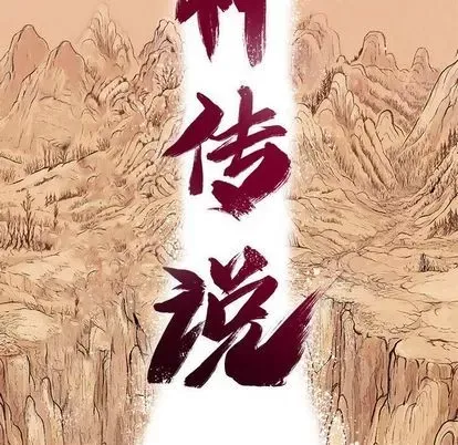 Truyền thuyết về Thiên Chúa quỷ Chương 1-58