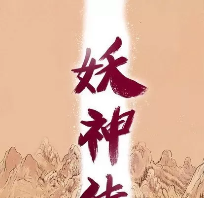 Truyền thuyết về Thiên Chúa quỷ Chương 1-58