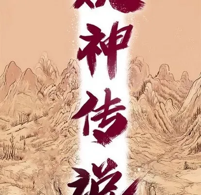 Truyền thuyết về Thiên Chúa quỷ Chương 1-58