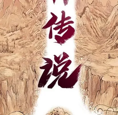 Truyền thuyết về Thiên Chúa quỷ Chương 1-58