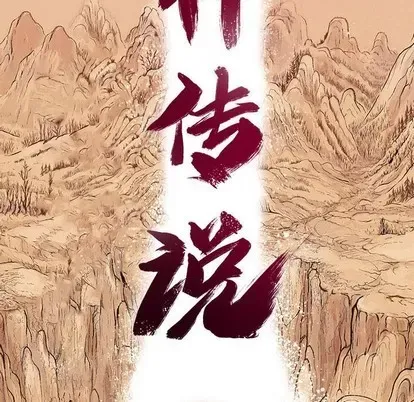 Truyền thuyết về Thiên Chúa quỷ Chương 1-58