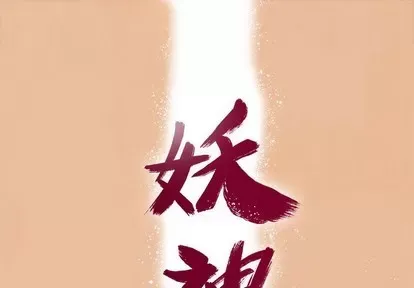 Truyền thuyết về Thiên Chúa quỷ Chương 1-58