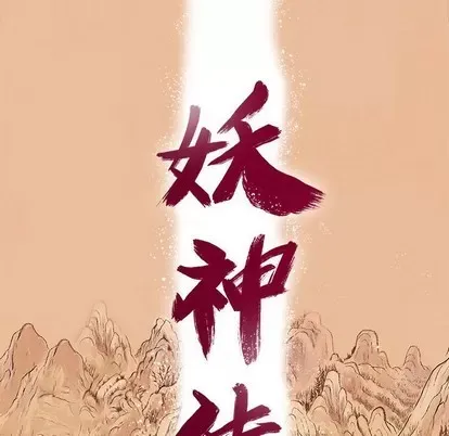 Truyền thuyết về Thiên Chúa quỷ Chương 1-58