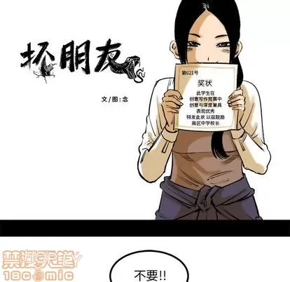 Những người bạn xấu Chương 1-37