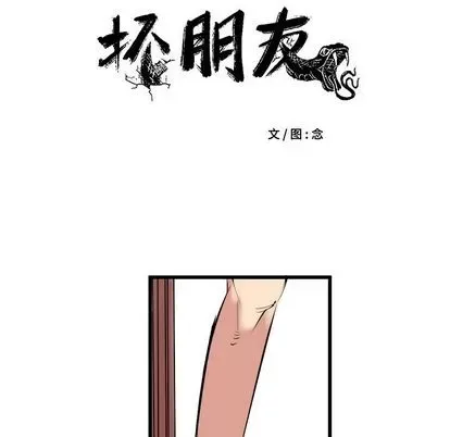 Những người bạn xấu Chương 1-37