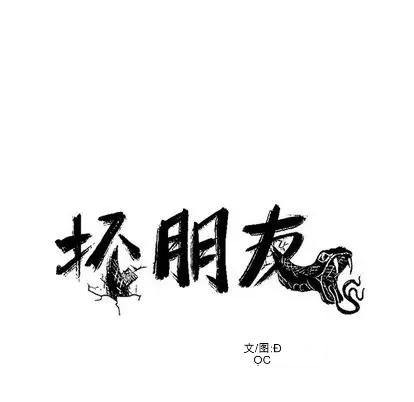 Những người bạn xấu Chương 1-37