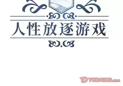 Trò chơi lưu vong con người/Đại úy Paradise Hotel Chương 1-24