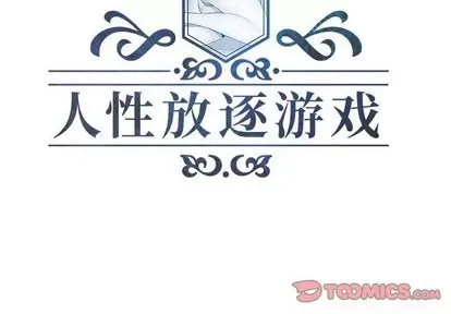 Trò chơi lưu vong con người/Đại úy Paradise Hotel Chương 1-24