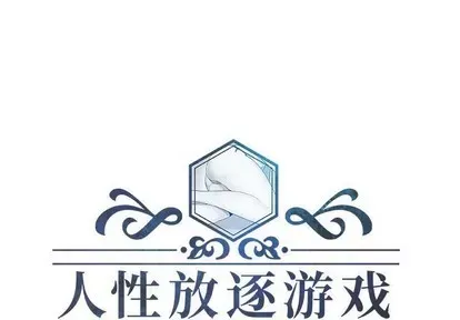 Trò chơi lưu vong con người/Đại úy Paradise Hotel Chương 1-24