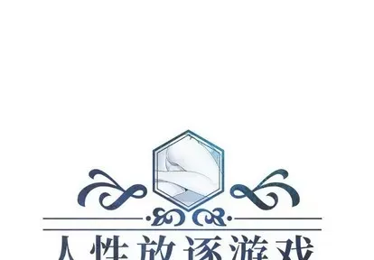 Trò chơi lưu vong con người/Đại úy Paradise Hotel Chương 1-24