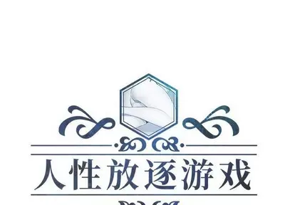 Trò chơi lưu vong con người/Đại úy Paradise Hotel Chương 1-24