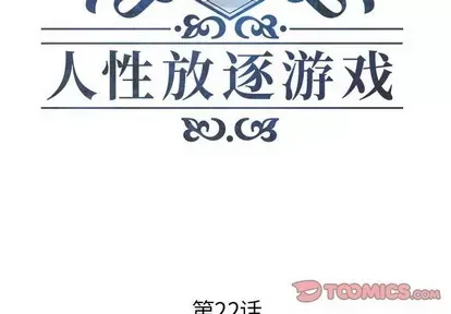 Trò chơi lưu vong con người/Đại úy Paradise Hotel Chương 1-24