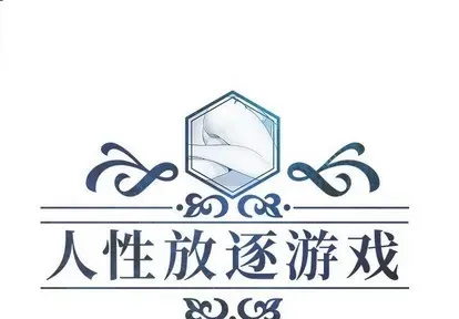 Trò chơi lưu vong con người/Đại úy Paradise Hotel Chương 1-24